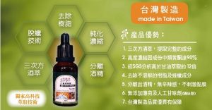 台灣綠蜂膠-無酒精、脫蠟去樹脂 保有90％以上功能成份，口感佳